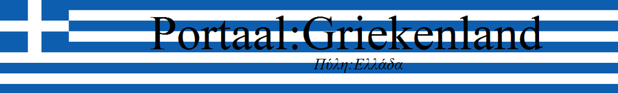 PortaalGriekenland.png